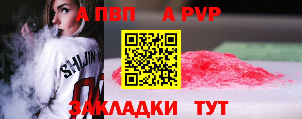 APVP кристаллы  Темрюк  Alpha PVP  дарнет шоп  A PVP Crystall 