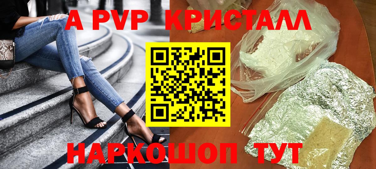 APVP Соль  Alfa_PVP Crystall  цена   Темрюк  Вход с VPN  APVP Crystall 