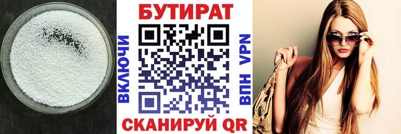 Бутират вода Темрюк