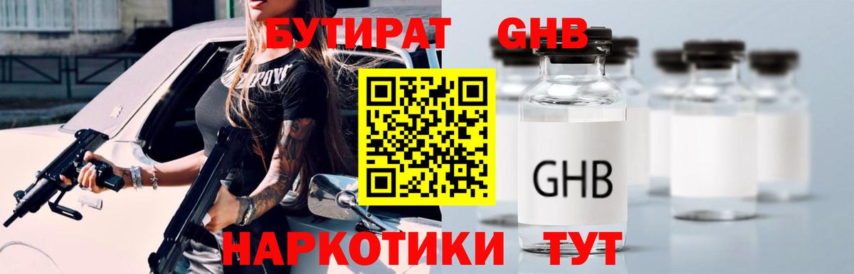 БУТИРАТ 99%  БУТИРАТ  Темрюк 