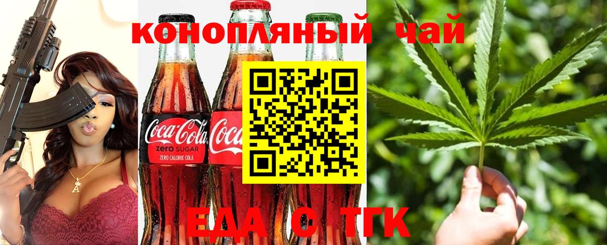 Печенье с ТГК конопля  Вход с VPN  Темрюк 