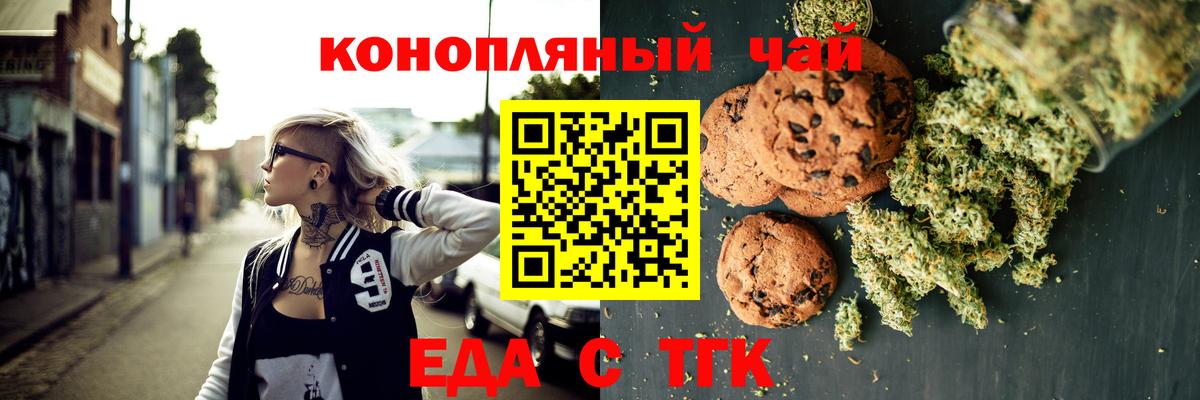 Печенье с ТГК конопля  Темрюк 