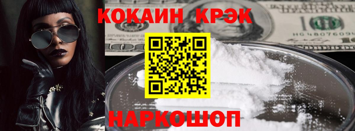 Cocaine Fish Scale Темрюк