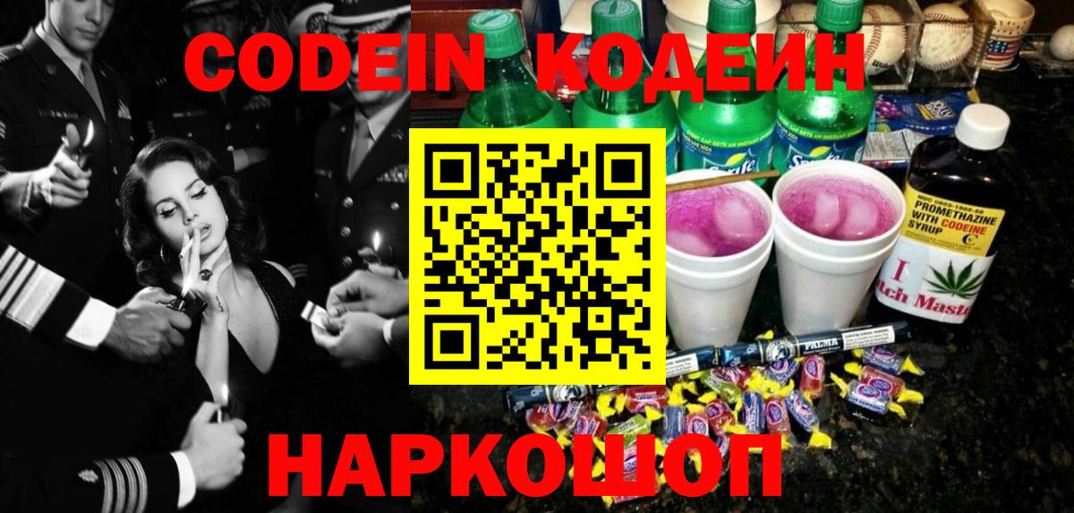 Кодеиновый сироп Lean Purple Drank  Вход с VPN  Кодеин Purple Drank  Темрюк 