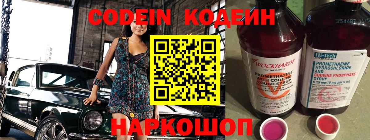 Codein Purple Drank  Темрюк 