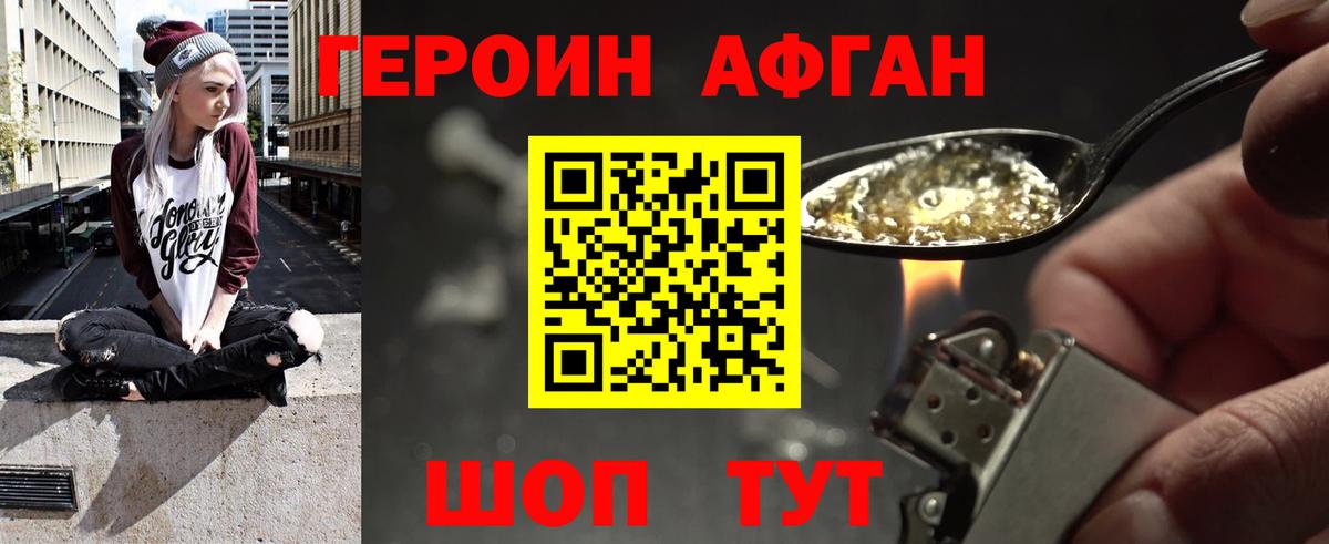 Темрюк  ГЕРОИН афганец  Вход с VPN 