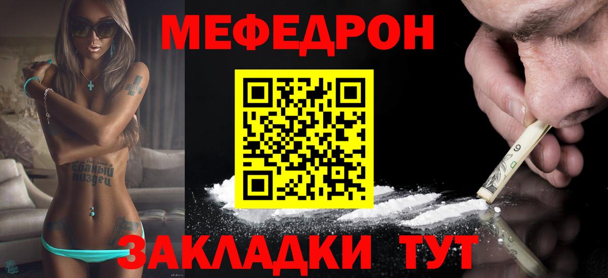 Мефедрон Темрюк