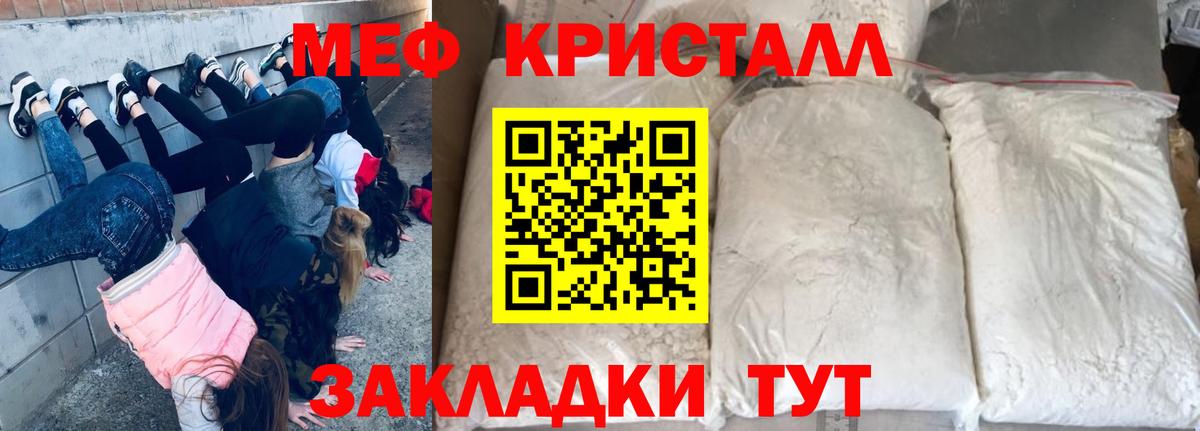 МЕФ кристаллы Темрюк