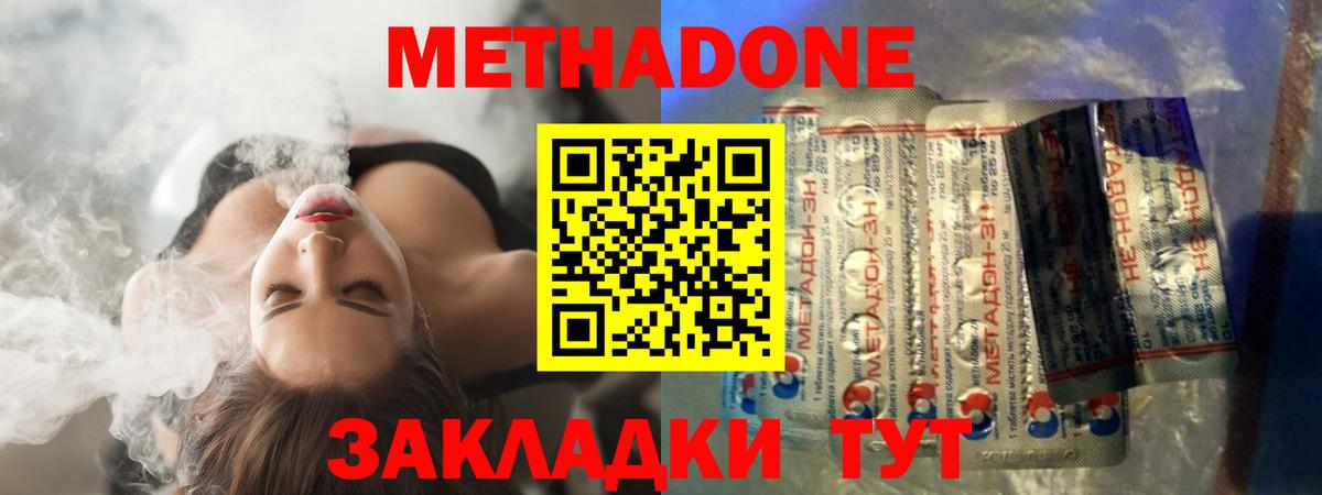 Темрюк  МЕТАДОН VHQ  Вход с VPN  Метадон methadone 