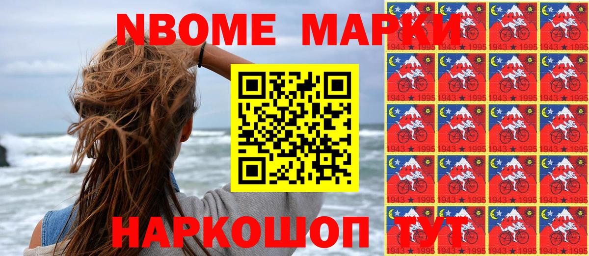 Марки N-bome 1500мкг  Марки N-bome 1500мкг  Темрюк 