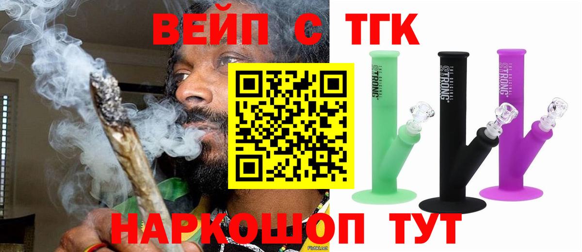 Дистиллят ТГК вейп с тгк  цена наркотик  Темрюк  Вход с VPN 